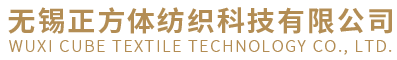 无锡窗帘面料厂家-卷帘面料价格-阳光面料卷帘-无锡正方体纺织科技有限公司