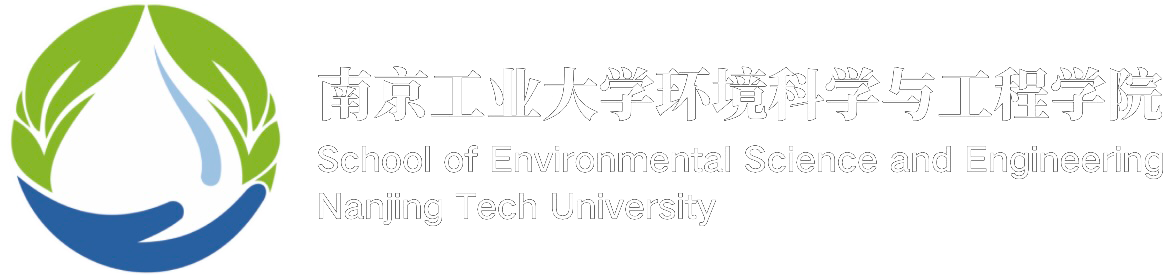 南京工业大学环境科学与工程学院