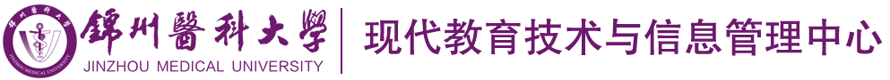 现代教育技术与信息管理中心