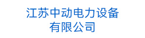 发电机_柴油发电机组【价格、配件、厂家】江苏中动电力设备有限公司