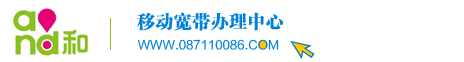 【昆明移动宽带】昆明移动光宽带办理申请中心_昆明移动光宽带资费_昆明移动宽带安装办理_昆明移动宽带价格套餐_昆明移动宽带续约缴费_包年单宽带_网上营业厅