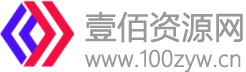 壹佰资源网-新媒体自学网,自媒体赚钱,自媒体教程,自媒体学习,自媒体运营,自媒体入门,自媒体培训,抖音赚钱,快手直播