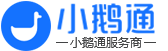 小鹅通客服电话:4000371003-小鹅通客服 - 小鹅通河南客服-小鹅通服务商