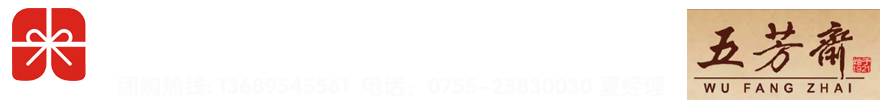 五芳斋粽子团购,端午粽子批发,五芳斋粽子批发中心 136 8954 5561深圳市华夏云邦贸易有限公司