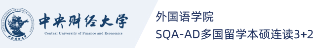 中央财经大学3+2国际本科（官方）-中财3+2国际本硕连读真实吗？中央财大3+2项目可靠吗？能认证吗？