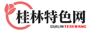 久平网--桂林网上菜市场、桂林特产网上销售平台--桂林网上菜市场，生产服务网