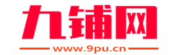 九铺网 9PU.CN-店铺转让|店铺出租|商铺出售|店员招聘|店铺装修