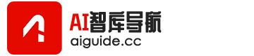 AI智库导航-aiguide.cc | 每日最新AI工具及资讯