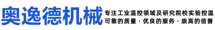 螺杆冷水机_工业冷水机_模温机厂家-苏州奥逸德机械有限公司