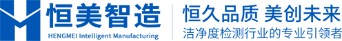 ATP荧光微生物检测仪-浮游菌检测仪-空气微生物采样器-恒美洁净度仪器网