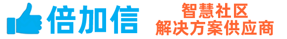 智慧社区解决方案供应商|停车场系统|门禁系统|通道闸系统|人脸识别系统|梯控系统|广告门|充电桩|访客系统|深圳市倍加信科技有限公司