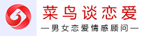 怎么谈恋爱_恋爱技巧_恋爱秘籍-菜鸟谈恋爱