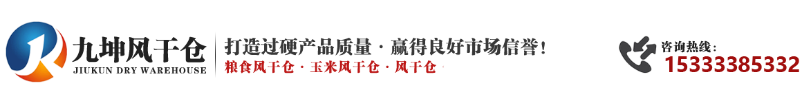 粮食风干仓,玉米风干仓,风干仓,自然风干仓,自然玉米风干仓,自然粮食风干仓,风干仓网片,风干仓用网-安平县九坤丝网制造有限公司