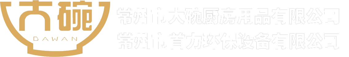 常州市大碗厨房用品有限公司-常州市大碗厨房用品有限公司