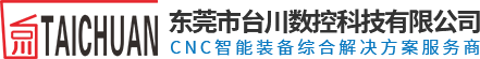 立加光机|龙门光机|钻攻机|卧加光机|OEM|东莞市台川数控科技有限公司