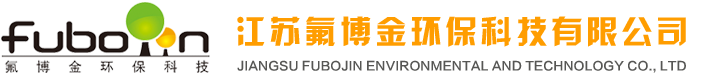 环形高效换热器,污泥处理干燥设备,废酸处理设备,钢衬四氟设备,江苏氟博金环保科技有限公司