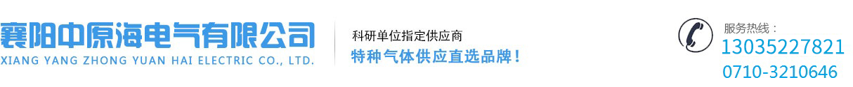 高纯气体厂家-襄阳气体-高纯氦气-甲烷-乙烷-氮气-氧气「武汉十堰随州宜昌」_襄阳中原海电气有限公司