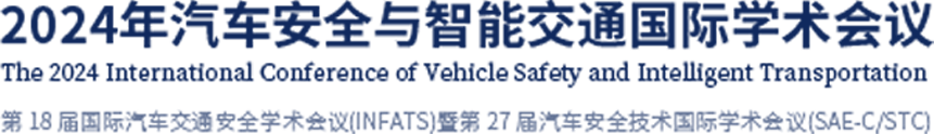 2024年汽车安全与智能交通国际学术会议