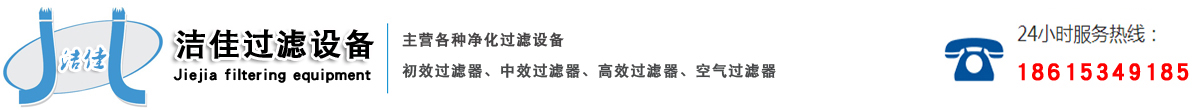 空气过滤器厂家_山东空调过滤网推荐德州洁佳高效空气过滤器值得信赖