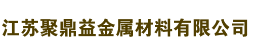 304不锈钢板|316L不锈钢板|310S不锈钢板|冷轧不锈钢板|不锈钢中厚板|江苏聚鼎益金属材料有限公司