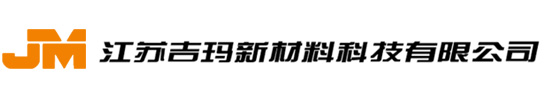 江苏吉玛新材料科技有限公司_江苏吉玛新材料科技有限公司