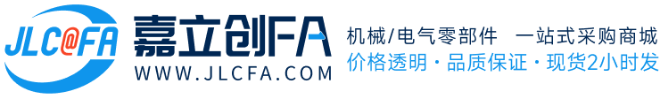 嘉立创FA_自动化设备零部件-一站式采购商城