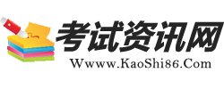 2024会考成绩查询—86考网及会考学习资源网