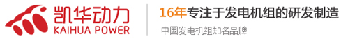 凯华动力发电机组生产厂家-静音发电机组、玉柴发电机组厂家、发电机组价格