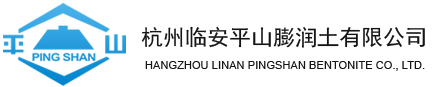 钠基膨润土-钙基-锂基-无机-水性涂料-铸造-泥浆-平山膨润土