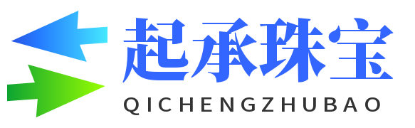 起承珠宝-珠宝首饰-钻石-黄金-贵金属