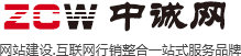 福州中诚网-福州网站建设高端品牌-福州网站建设-企业网站建设