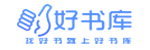 就爱看书网-解读经典中文网络小说作品人物