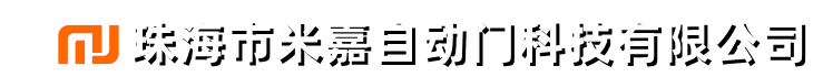 珠海电动地弹簧|珠海松下自动门|珠海电动门|珠海感应门