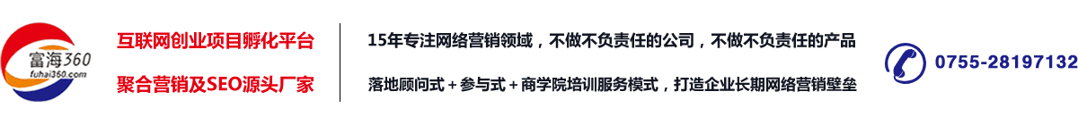 网站优化推广-网站关键词优化-深圳关键词优化软件-富海360总部_深圳市东方富海科技有限公司-深圳分站