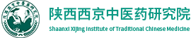 陕西西京中医药研究院