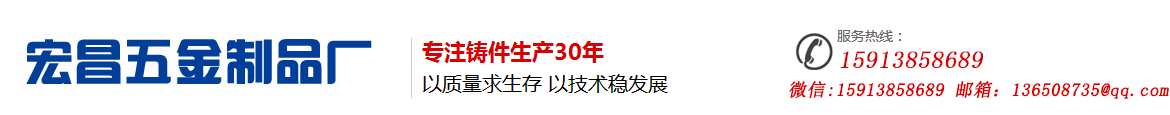 惠州市惠阳区新圩宏昌五金制品厂 惠州市惠阳区新圩宏昌五金制品厂