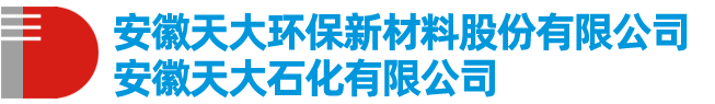 安徽天大环保新材料股份有限公司