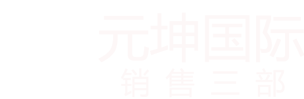 IC集成电路,IC代购,TI优质电子元器件供应商-北京元坤国际科技有限公司