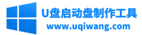 u盘启动盘制作工具首页_系统重装u盘启动盘下载_哪个好_干净