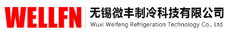 首页_无锡微丰制冷科技有限公司