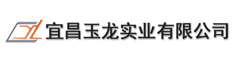 宜昌不锈钢水箱_玻璃钢防腐保温_冷却塔_碳钢油罐-宜昌玉龙实业有限公司