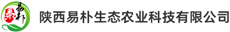 陕西易朴生态农业科技有限公司