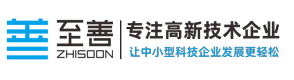 深圳-国家高新申报-企业政策补贴-资质证书办理-知识产权登记-认准至善咨询服务