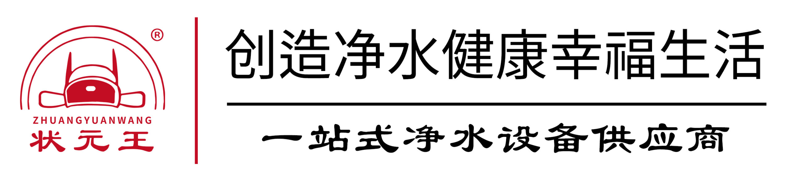 反渗透设备_纯水设备_软化水设备_水处理设备-状元王净水设备